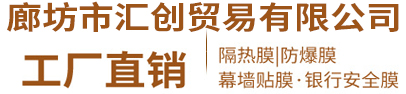 廊坊市匯創(chuàng  )貿易有限公司