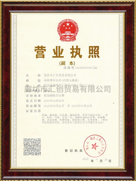 營(yíng)業(yè)執照